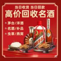 马龙区烟酒回收:茅台酒,酒瓶,洋酒,名酒,冬虫夏草,老酒,马龙区跃国烟酒经营部