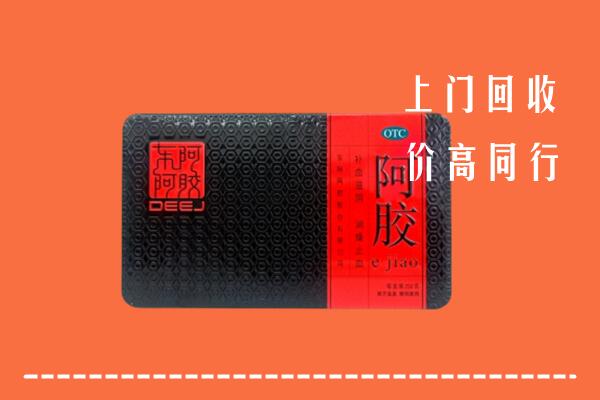 马龙区回收阿胶